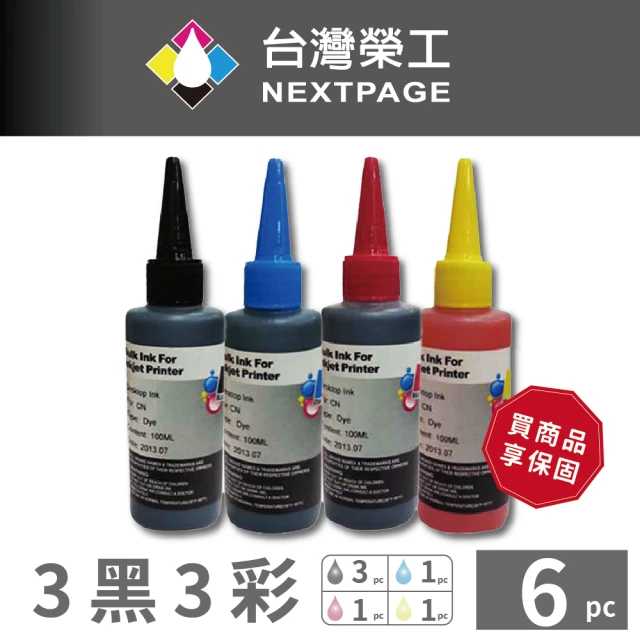 【NEXTPAGE 台灣榮工】Canon 全系列 Dye Ink  可填充染料墨水瓶 /100ml 3黑3彩特惠組