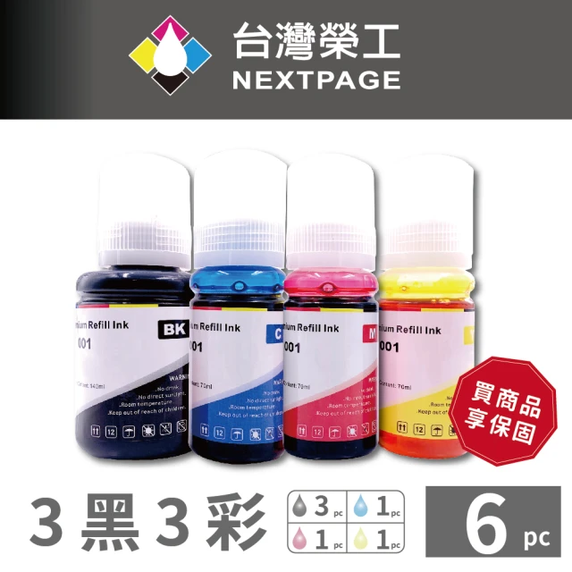 【NEXTPAGE 台灣榮工】001/003 通用款 填充墨水瓶 3黑3彩特惠組(適用於 EPSON 印表機)