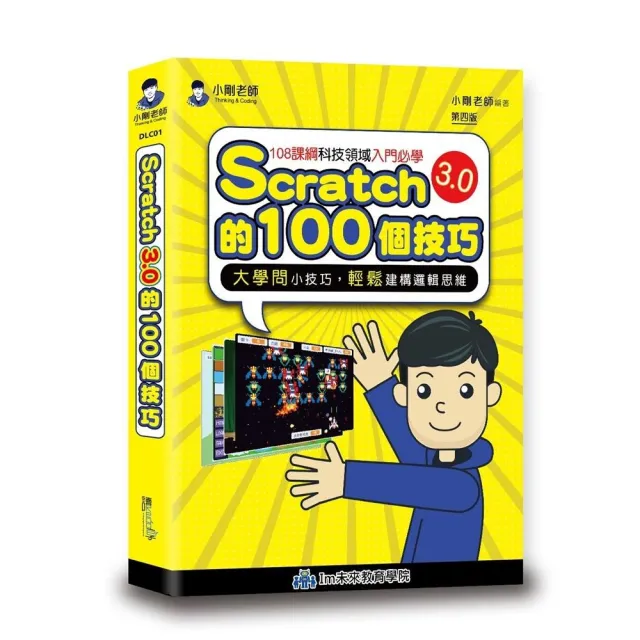 Scratch的100個技巧