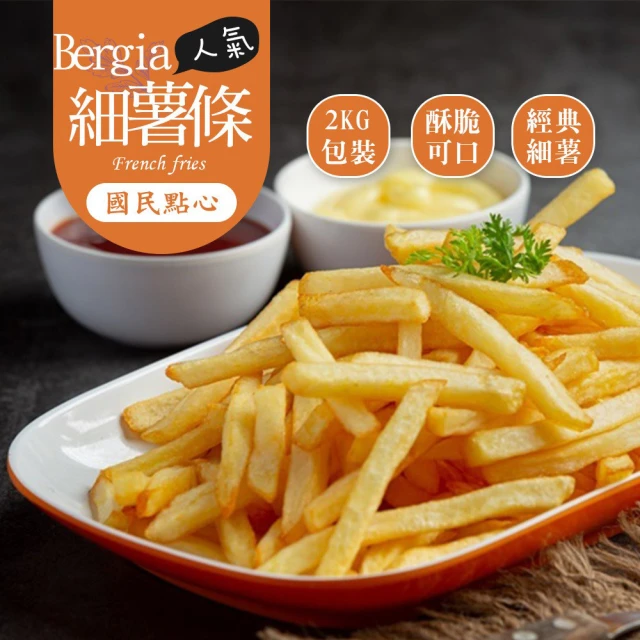 【巧食家】Bergia細薯條X6包(2KG量販包)