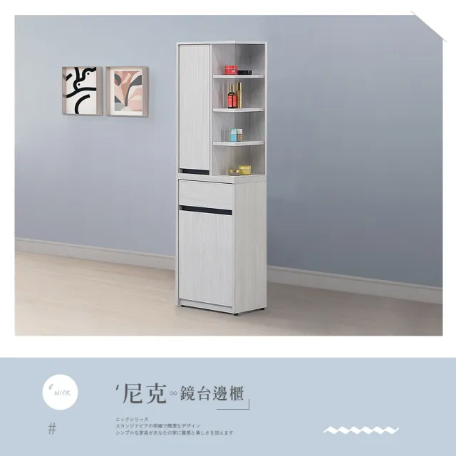 【時尚屋】尼克白榆木1.3尺鏡台邊櫃DV10-729-1(台灣製  免組裝 免運費 鏡台邊櫃)