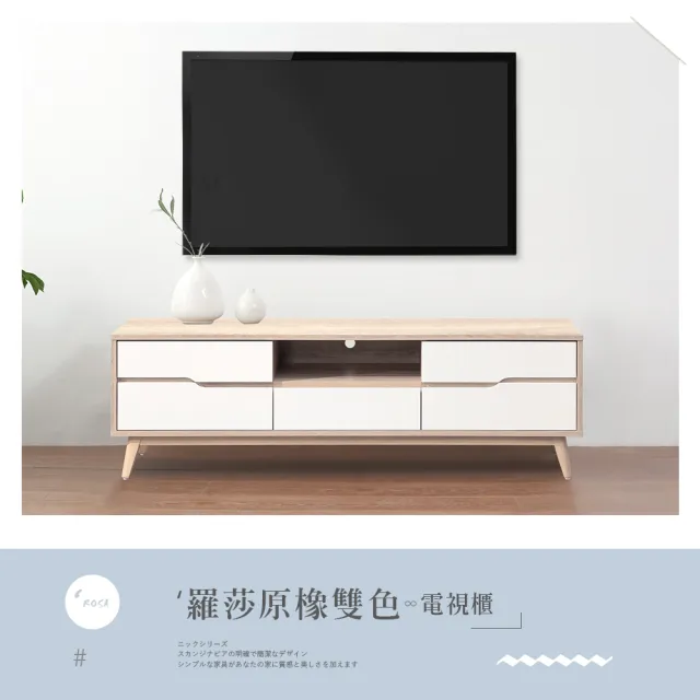 【時尚屋】羅莎原橡雙色5尺電視櫃NM31-782(台灣製 免組裝 免運費 電視櫃)