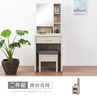 【時尚屋】艾瑞橡木白2尺鏡臺-含椅TA23-302-1(臺灣製 免組裝 免運費 鏡臺組)