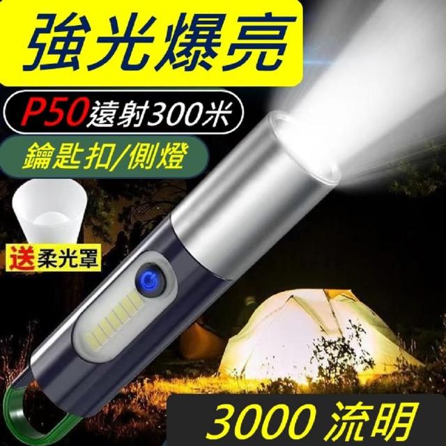 強光P50鑰匙扣手電筒(遠射300米亮度勝過Q5 / T6 / L2手電筒伸縮變焦COB側光燈USB充電)