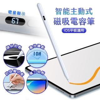 【FJ】智慧主動式磁吸電容筆PN5(不支援安卓系統)