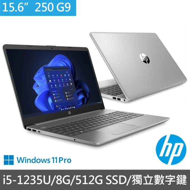 HP 惠普HP 惠普 15.6吋i5-12代商用筆電(250 G9/79C62PA/i5-1235U/8G/512G SSD/W11P/1年保固)