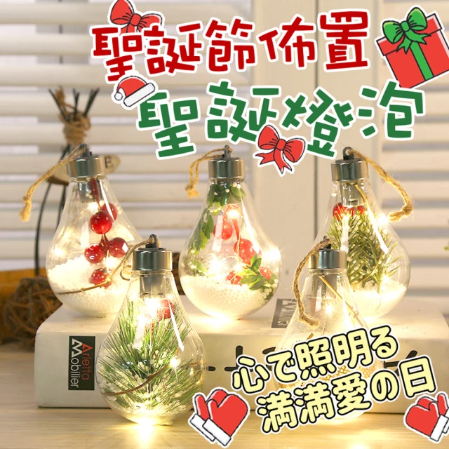 聖誕節佈置聖誕燈泡裝飾4個-款式隨機(聖誕節 交換禮物 聖誕佈置 燈飾 聖誕燈)