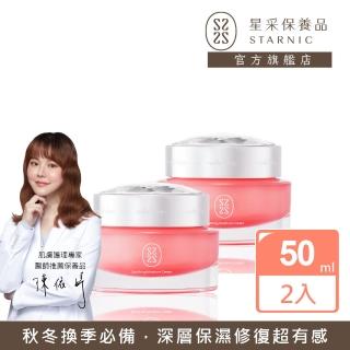 【Starnic 星采保養品】極致活妍精質霜50ml(兩入組)