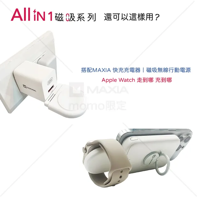 【MAXIA】MWC-100 All in 1無線磁吸多功能充電器-晨曦白(15W無線急速充電 吸貼即充)