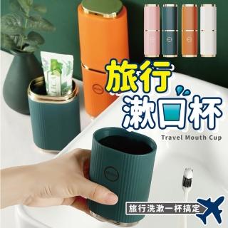 【沐日居家】盥洗旅行組 盥洗用具 洗漱用具 漱口杯 旅行 萬用漱口杯(一杯三用 盥洗 旅行 漱口杯 刷牙杯)