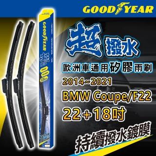 【GOODYEAR 固特異】BMW 2系列 Coupe/F22 歐洲車通用矽膠雨刷(22+18吋｜2014~2021｜軟骨雨刷)