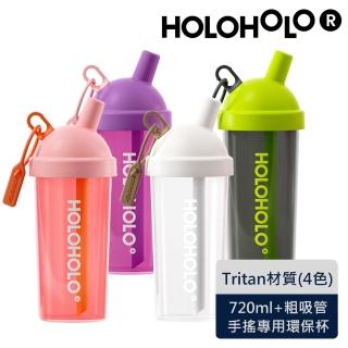 【Holoholo】買1送1 MILK TEA 奶茶吸管杯 720ml(4色任選/珍奶杯/手搖杯)