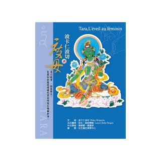 波卡仁波切談度母