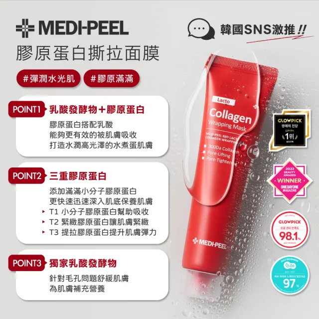 【MEDI-PEEL】美蒂菲膠原蛋白撕拉面膜 70ml(彈力 毛孔護理 提亮面膜)