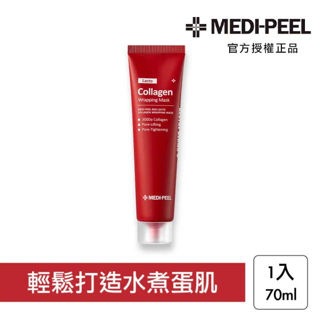 【MEDI-PEEL】美蒂菲膠原蛋白撕拉面膜 70ml(彈力 毛孔護理 提亮面膜)