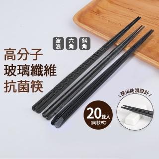 高分子玻璃纖維抗菌筷20入筷