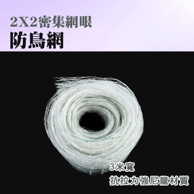 【SMILE】護欄網 植物爬藤網 3米寬40米長 防鳥網 防鳥罩 4-PB223MX40M(水鴨網 塑膠網子 萬用圍網)