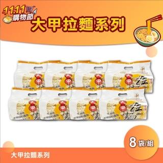 【大甲乾麵】大甲拉麵細８袋組