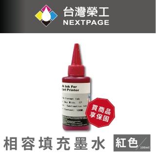 【NEXTPAGE 臺灣榮工】Epson Sublimation 熱昇華印表機專用墨水 紅色 /100ml
