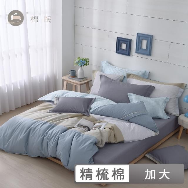 【馨眠Kim Gu Living】100%精梳棉四件式兩用被床包組-貝塔_灰(加大)