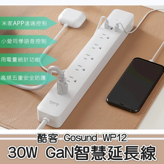 小米 酷客 Gan 智慧延長線 WP12(Gosund 延長線 小米有品 智能延長線 小米延長線 智能插座 定時開關)