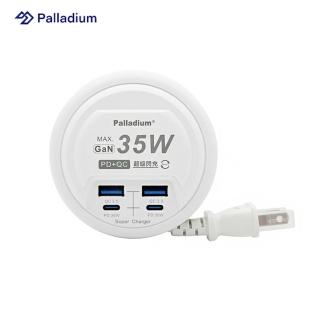 【Palladium】PD 35W 4port USB快充電源供應器(圓形)