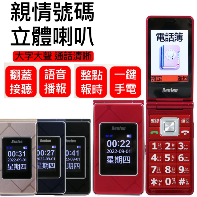 Benten 奔騰 F70新版雙螢幕4G折疊手機(#老人機 
