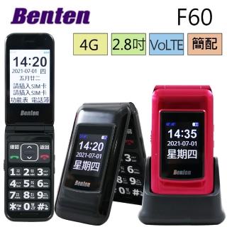 【Benten 奔騰】4G雙螢幕折疊手機/老人機/長輩機(F60+ 簡配/公司貨)