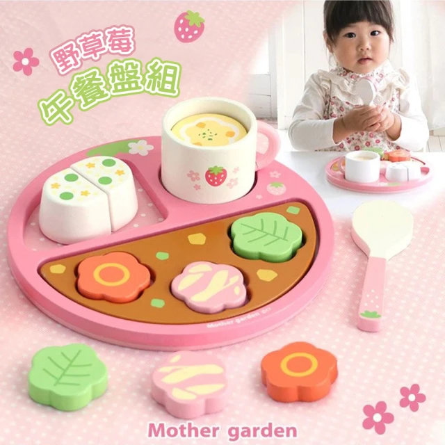 Mother gardenMother garden 野草莓 午餐盤組(家家酒 角色扮演玩具)