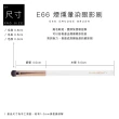 【RIVAU BEAUTY】E66 煙燻暈染眼影刷(極簡白色刷具系列 新型柔軟纖維毛化妝刷 煙燻眼影刷)