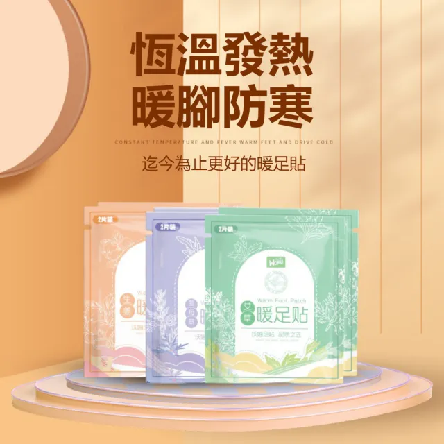 【Dagebeno荷生活】草本自發熱暖足貼 生薑艾草益母草腳冷坐月子足部暖暖貼(20包)