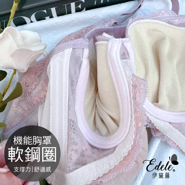 【伊黛爾】微美晴花 涼感纖維軟鋼圈機能內衣(豆沙紫)