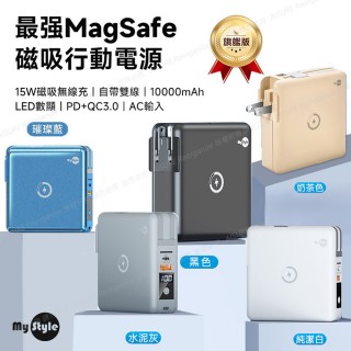 【MyStyle】WPB01 2.0版 10000mah+15W磁吸無線充電+PD+QC3.0 4孔輸出+LED數顯(無線/Magsafe/自帶線)