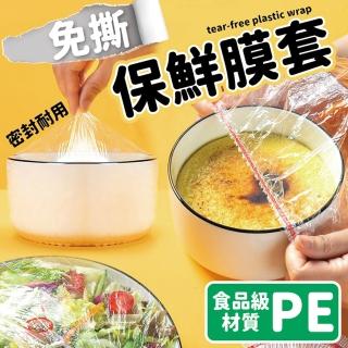 【沐日居家】保鮮膜套 100入 保鮮蓋 保鮮封口套 食物保鮮 一次性保鮮膜套(碗罩 保鮮罩 保鮮 保鮮膜)