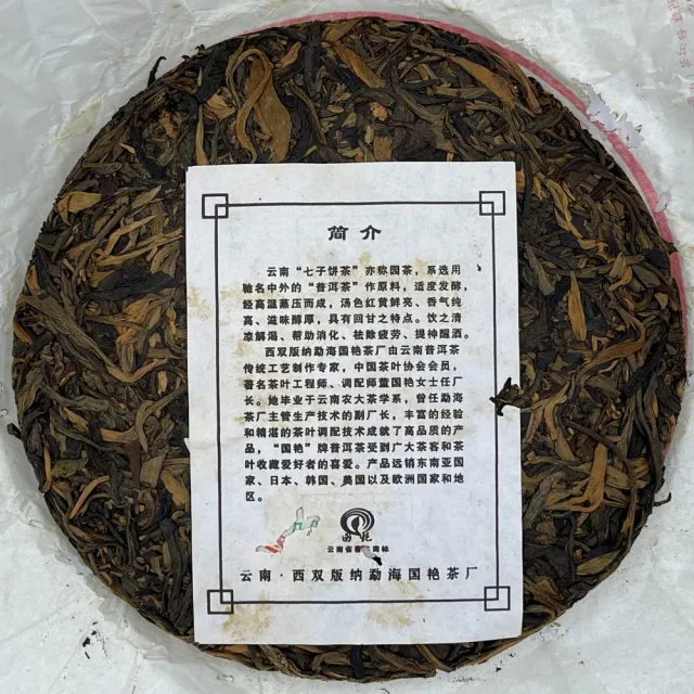 【盛嘉源】國艷 2011年 老班章(普洱茶   生茶 400g)