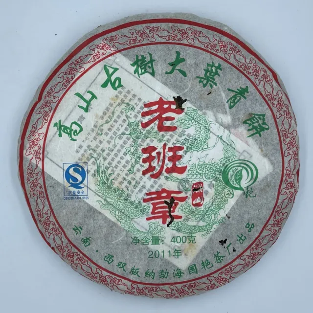 【盛嘉源】國艷 2011年 老班章(普洱茶   生茶 400g)