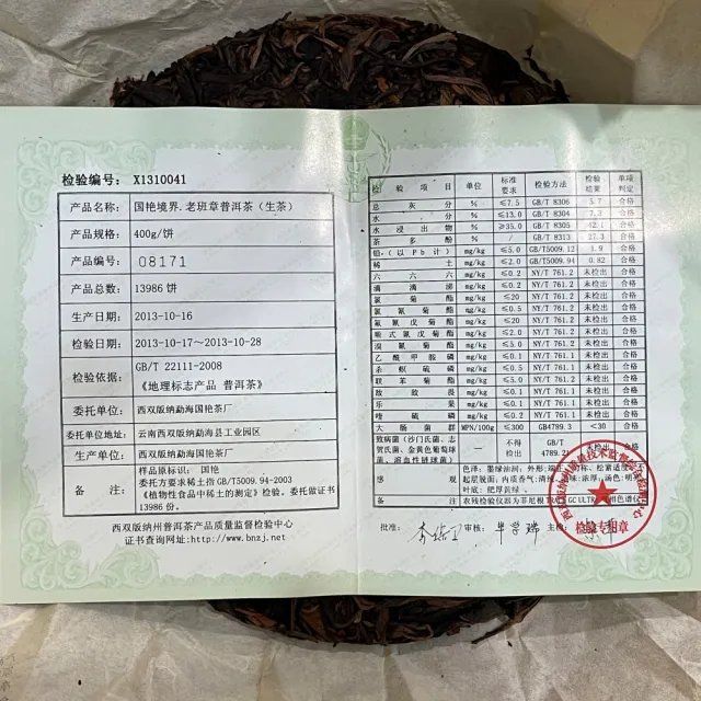 【盛嘉源】國艷 2013年 境界老班章(普洱茶   生茶 400g)