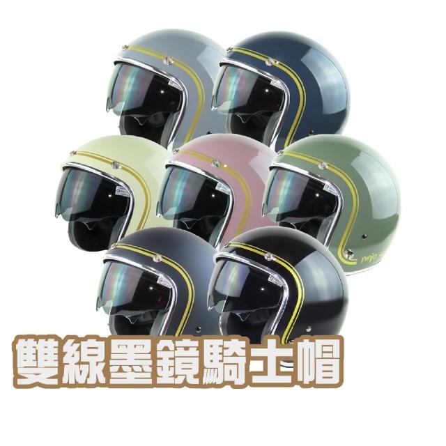 【iMini】雙線 成人 墨鏡騎士帽(正版授權 安全帽 3/4罩式 亮面 銀邊)