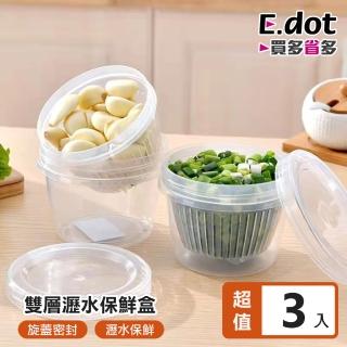 【E.dot】3入組 蔥花薑蒜乾燥儲存雙層瀝水保鮮盒(密封盒/瀝水盒)