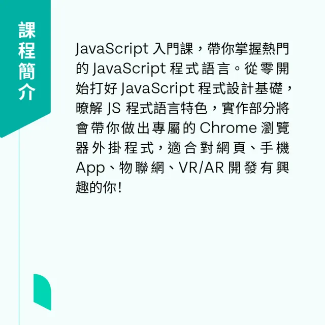 【Hahow 好學校】JavaScript 程式設計新手村