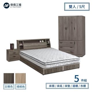 【A FACTORY 傢俱工場】派蒙 簡約收納房間5件組-雙人5尺(床頭箱+床墊+床底+邊櫃+4x7衣櫃)