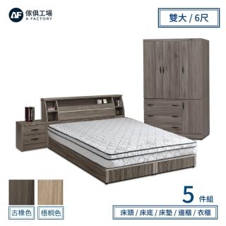 【A FACTORY 傢俱工場】派蒙 簡約收納房間5件組-雙大6尺(床頭箱+床墊+床底+邊櫃+4x7衣櫃)