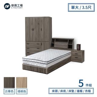 【A FACTORY 傢俱工場】派蒙 簡約收納房間5件組-單大3.5尺(床頭箱+床墊+床底+邊櫃+4x7衣櫃)