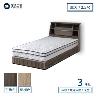 【A FACTORY 傢俱工場】派蒙 簡約收納房間3件組-單大3.5尺(床頭箱+床墊+六分床底)