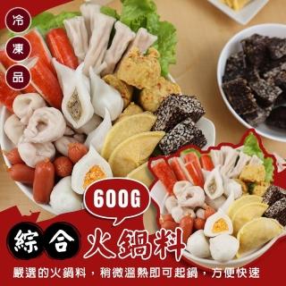 【丸大俠】人氣精選9款綜合火鍋料(8包 600g/包 鑫鑫腸/蛋餃/魚餃/蟹味棒/魚包蛋 火鍋必備)