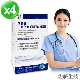 【佐藤生技】精胺酸‧一氧化氮前驅物EX膠囊4盒組(60粒/盒)