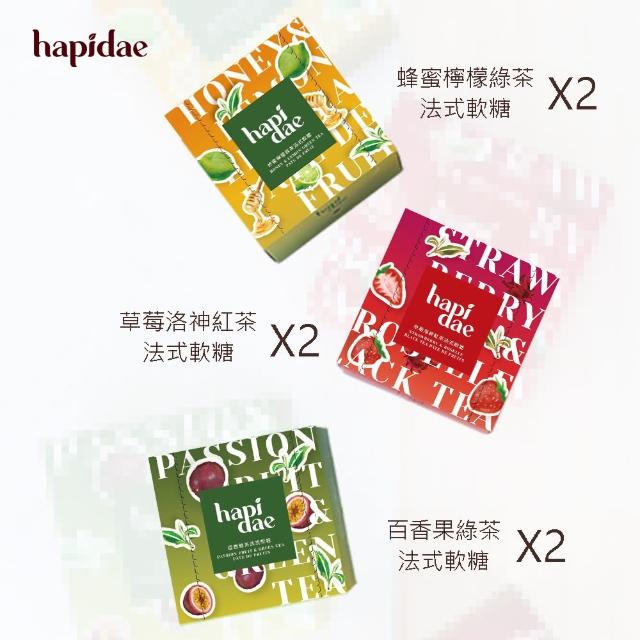 【hapidae】法式軟糖120g/盒 六入組(法式軟糖;天然水果;草莓洛神;百香果綠茶;蜂蜜檸檬)