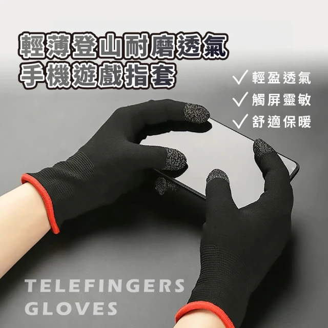 手套透氣
