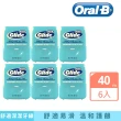 【Oral-B 歐樂B】舒適深潔牙線/ 深層潔淨牙線 任選 40公尺 x 6入