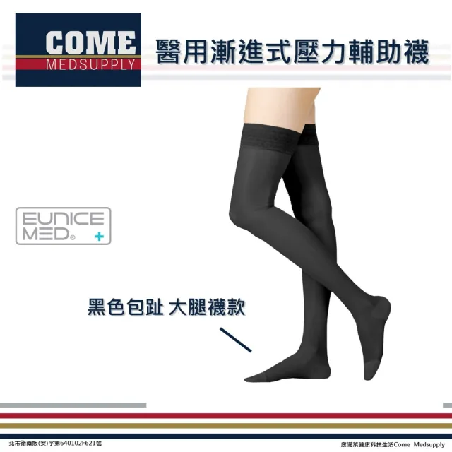 【EuniceMed】醫用輔助襪(CPS-3302-BK 壓力襪 包趾襪 大腿襪 黑色 漸進壓力 靜脈曲張 水腫)